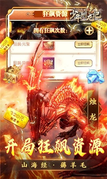 少年驯龙记游戏(2)