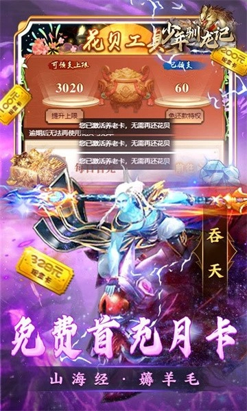 少年驯龙记游戏(3)