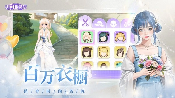 开间服装店最新版图2