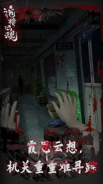 诡楼回魂图3