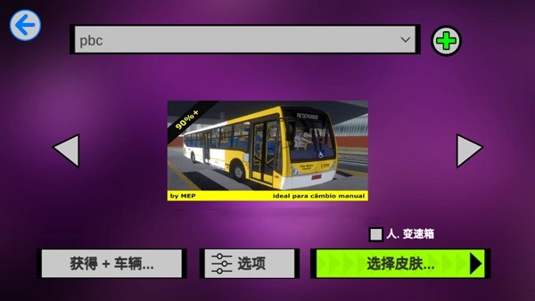 宇通客车模拟器2024中文版图4