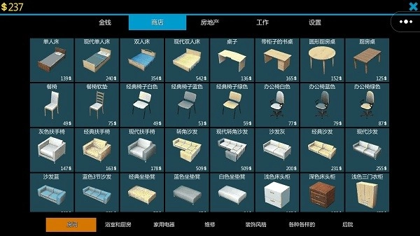 装修改造模拟手机版(3)