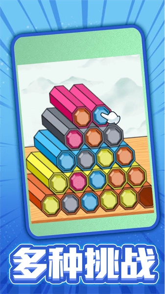彩笔排序游戏图1