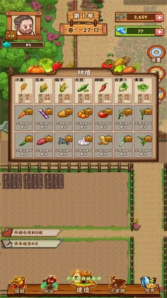 农场创始人游戏图3