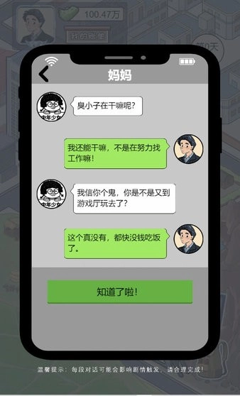 少年逆袭记游戏图4