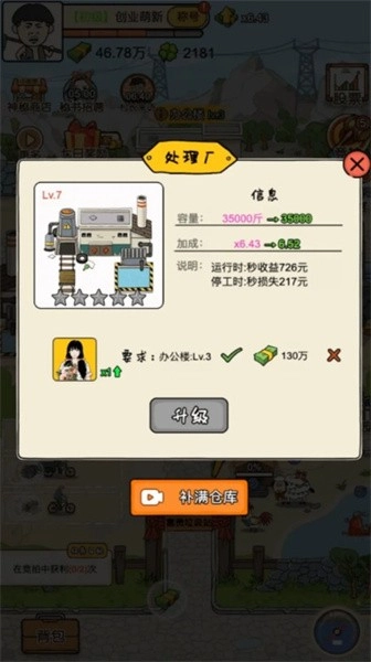 我的垃圾厂游戏(4)