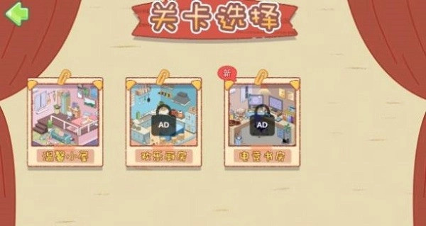 我的收纳小屋游戏(1)