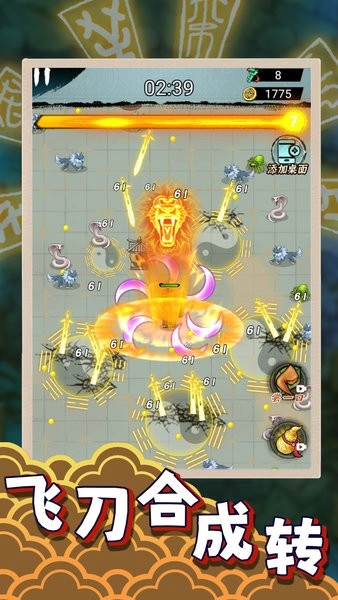 飞刀大乱斗2手机版(3)