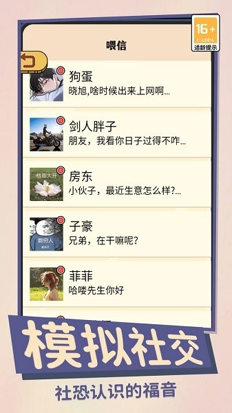 咸鱼翻身日记游戏图2