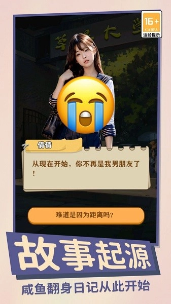 咸鱼翻身日记游戏图3