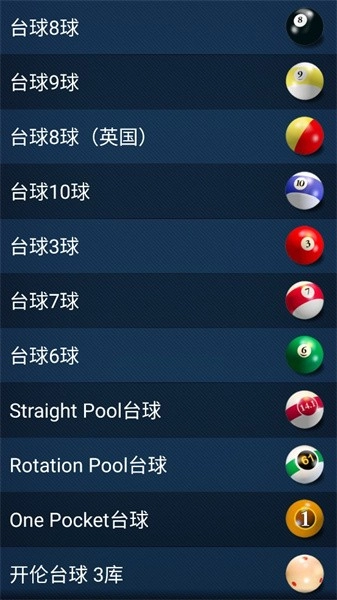 3D台球大师游戏中文版(2)