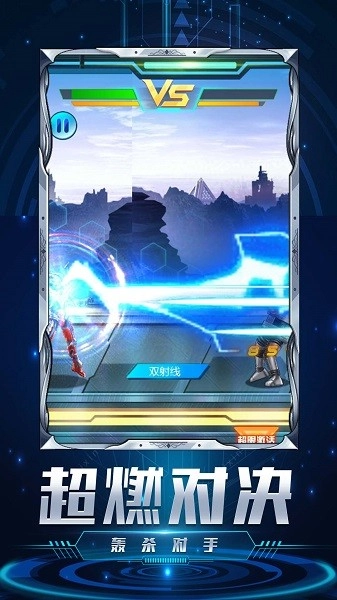 机甲超人大战游戏(1)