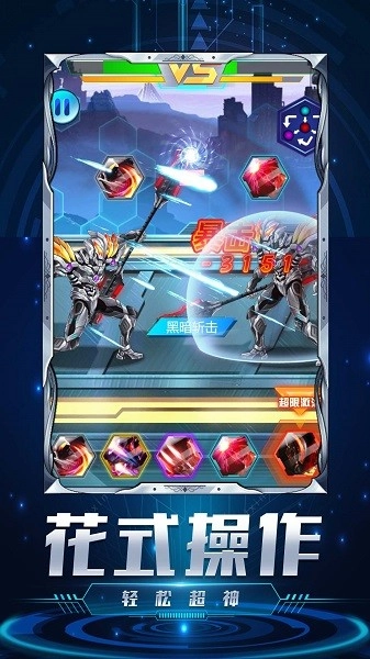 机甲超人大战游戏(3)