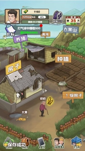 我的乡村生活游戏手机版图2