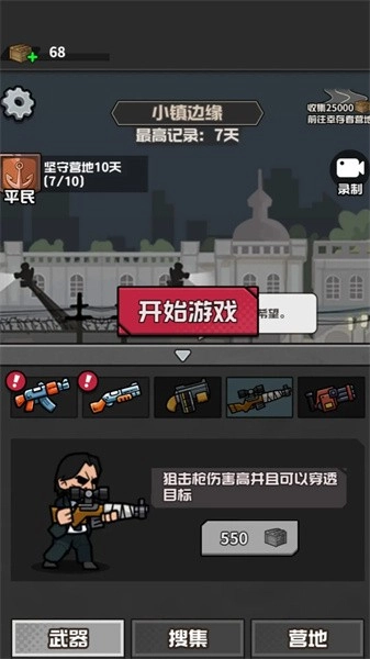 僵尸来袭游戏(4)