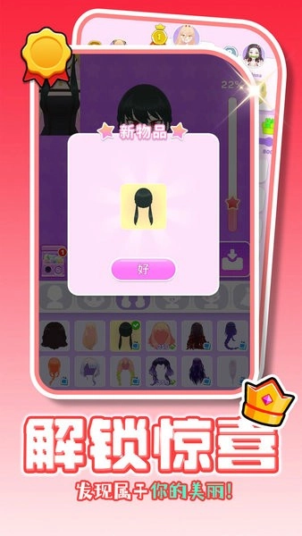 梦幻公主之家模拟器(3)