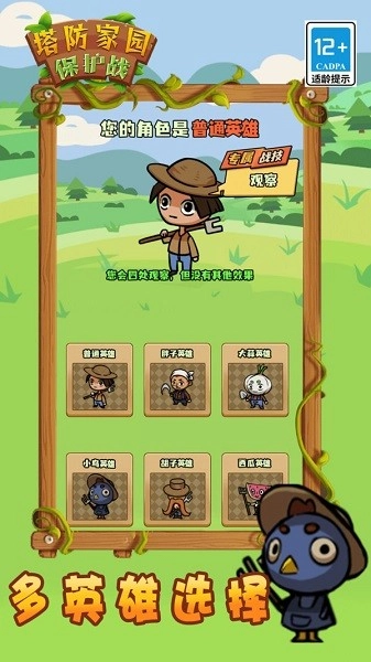 塔防家园保护战游戏截图2