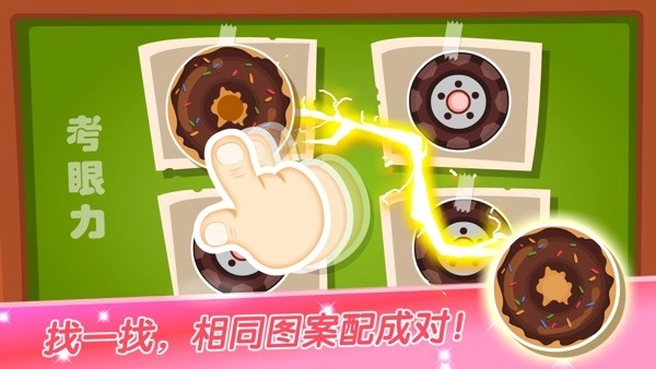 宝宝玩配对手机版(1)