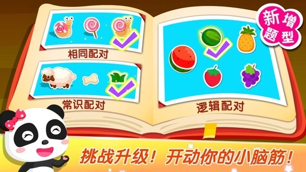 宝宝玩配对手机版(3)