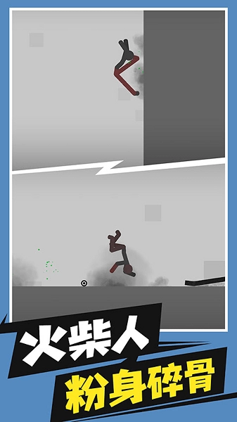 火柴人溜出去游戏(1)