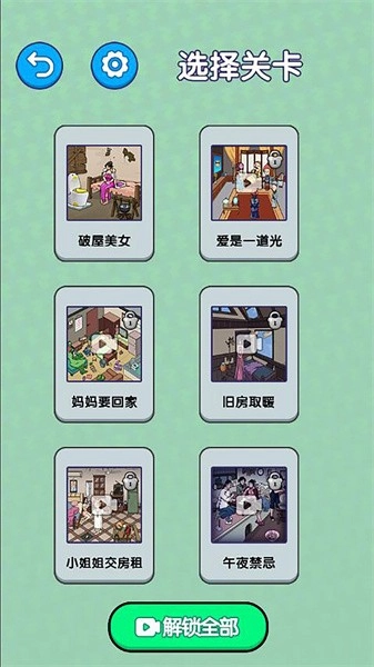 破屋取暖游戏(1)