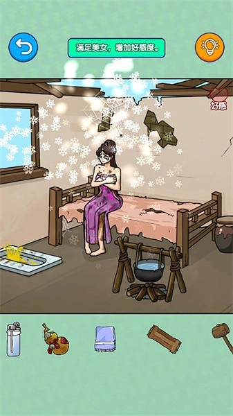 破屋取暖游戏(3)