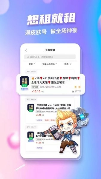 低价租号截图1