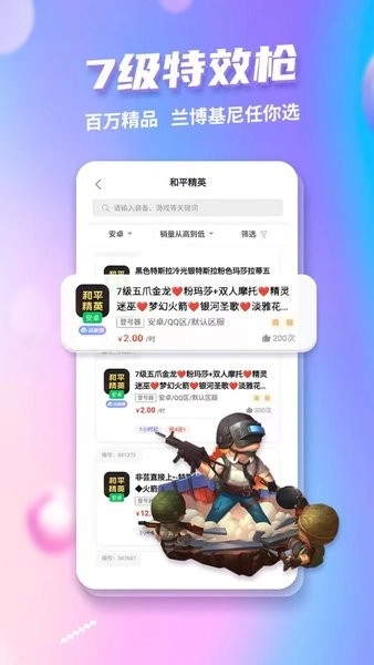 低价租号截图2