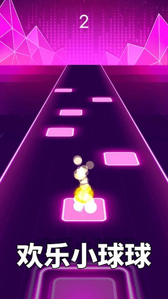 欢乐小球球游戏截图3