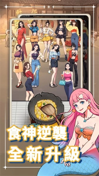 我要当食神2游戏(1)