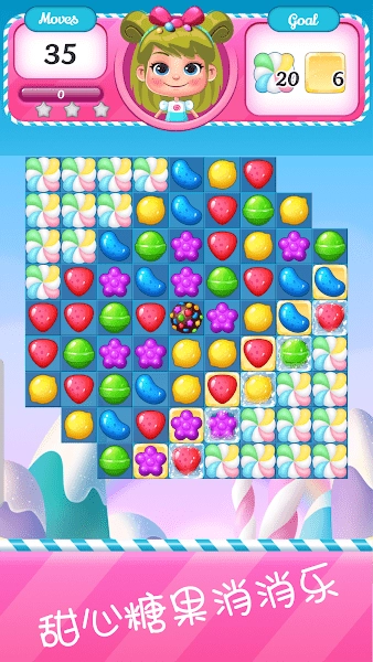 甜心糖果消消乐游戏截图2