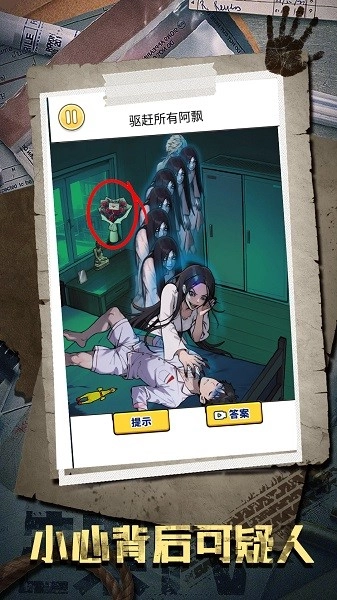 小心背后可疑人游戏(2)