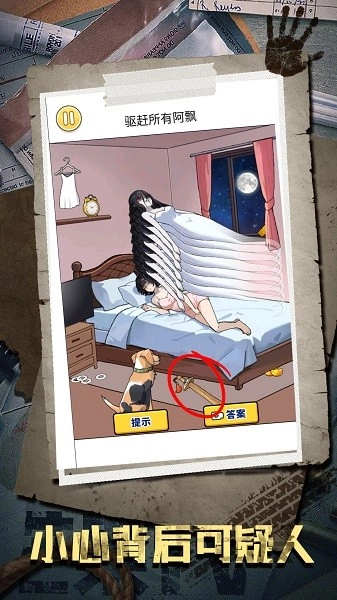 小心背后可疑人游戏(1)