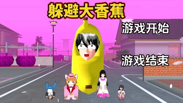 逃离香蕉怪模拟器(1)