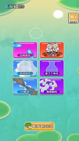 神龙进化传说游戏(2)