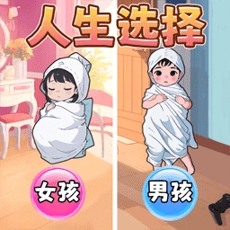 养宝宝模拟游戏