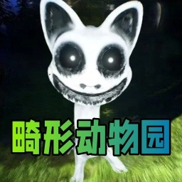 怪物恐怖入侵手机版