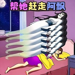 全民帮老妹儿游戏