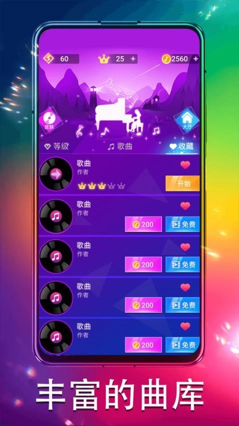 钢琴弹弹弹游戏