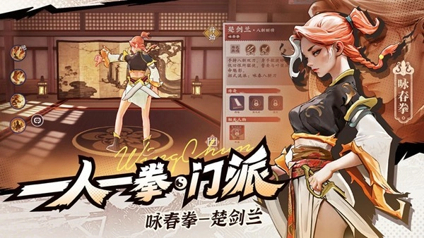 武道风云游戏图2