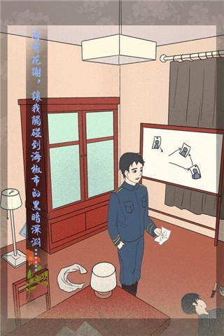 海椒市事件簿游戏图4