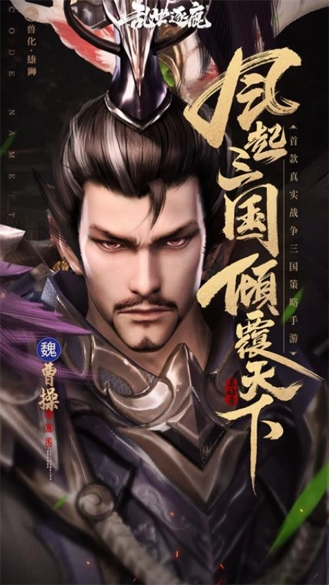 乱世逐鹿游戏图2