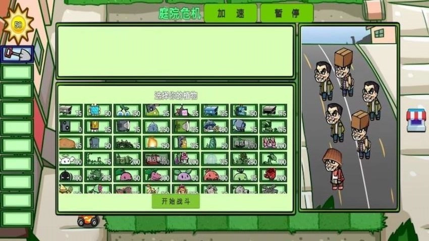 植物僵尸塔防游戏截图3