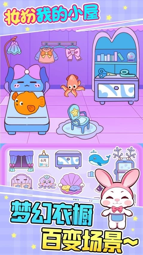 变美妆扮小屋游戏图3