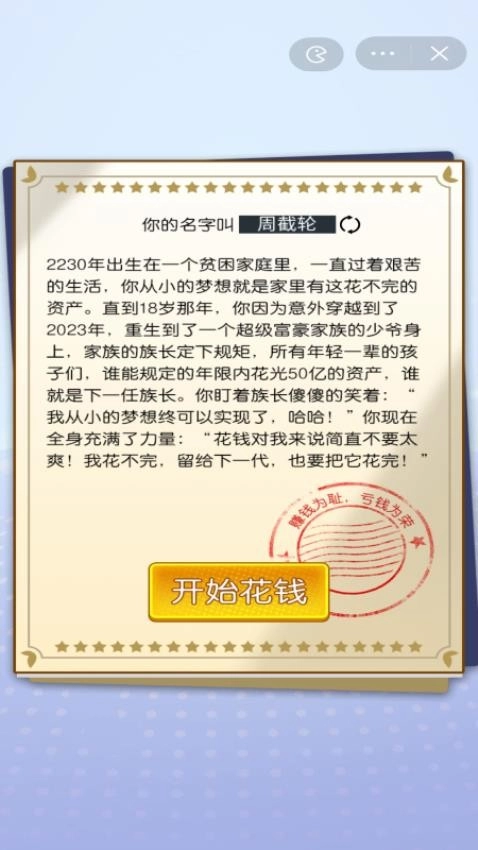 首负人生模拟游戏(2)