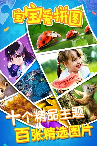 宝宝爱拼图图3