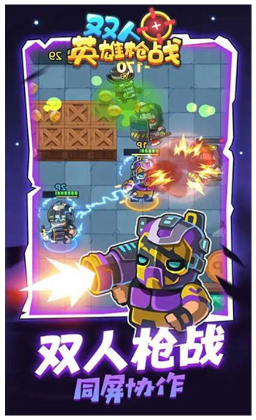 双人英雄枪战(3)