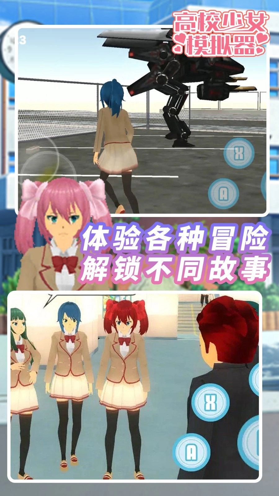 高校少女模拟器游戏图3