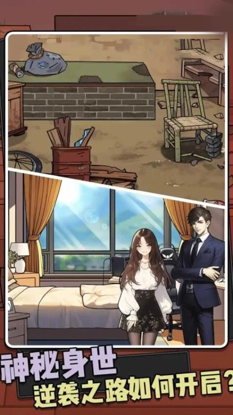 人生重来的逆袭游戏图4