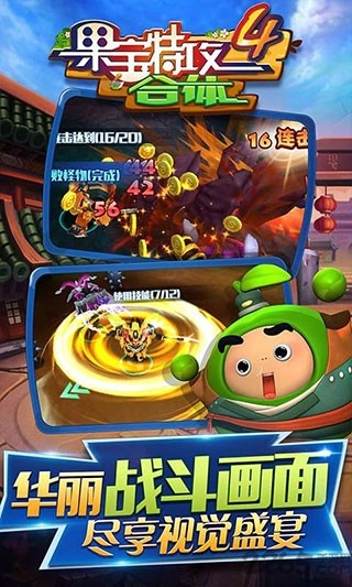 果宝特攻4合体游戏截图2